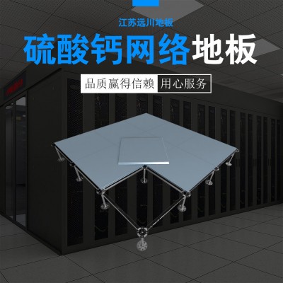 网络地板